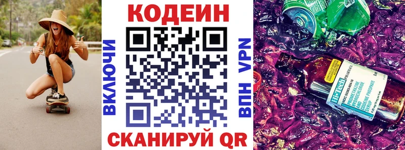 Купить закладки  Белоярский  Кодеиновый сироп Lean Purple Drank 